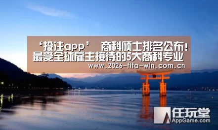 投注app