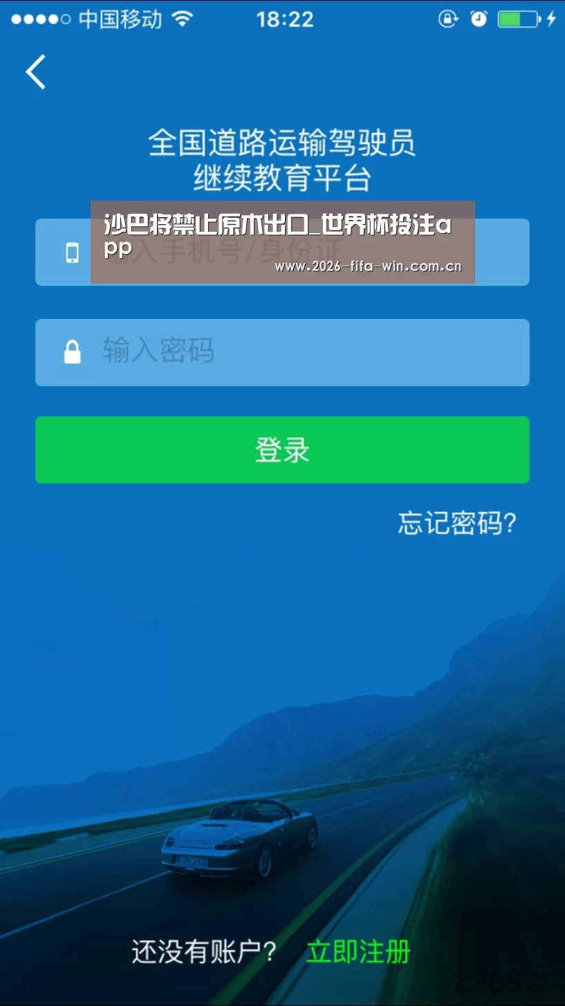 沙巴将禁止原木出口_世界杯投注app(图2) 投注app